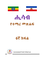 G-6 Student Text Final 2014 corrected.pdf